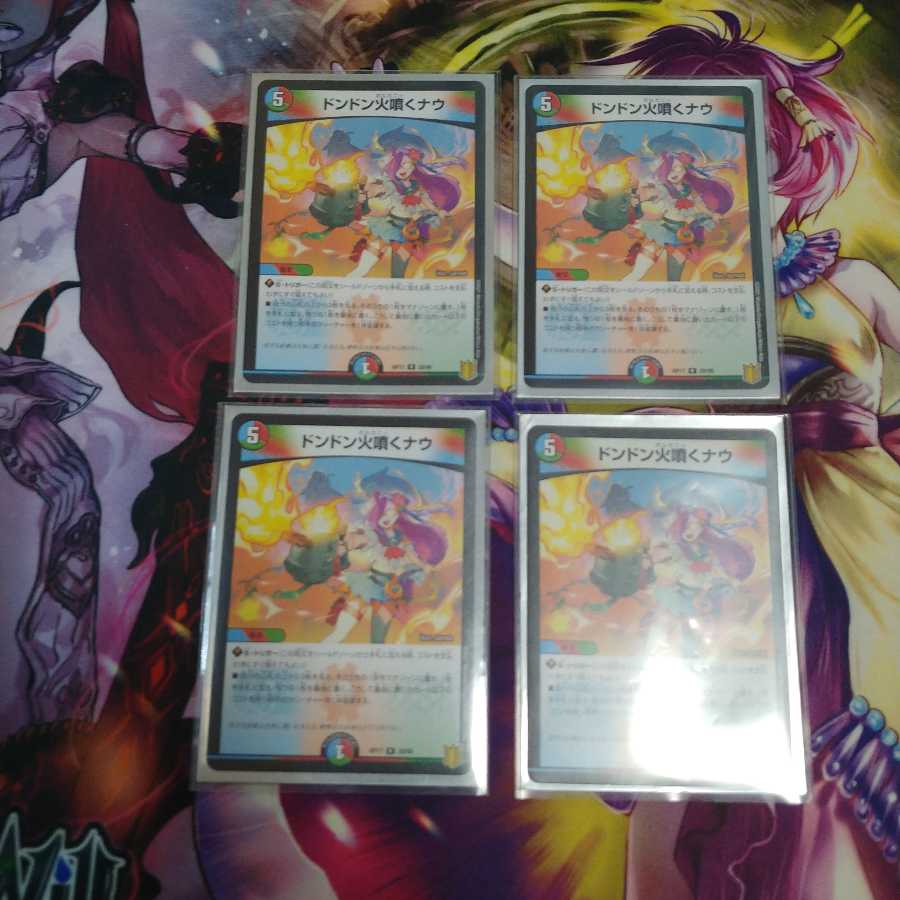 ドンドン火噴くナウ