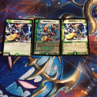 冒険妖精ポレゴン3枚