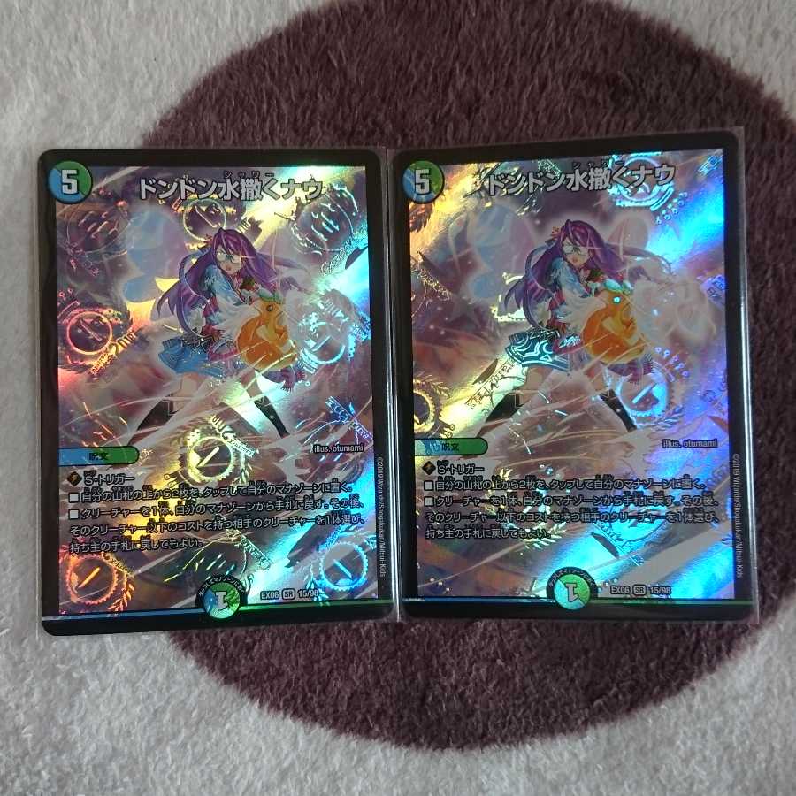 ドンドン水撒くナウ