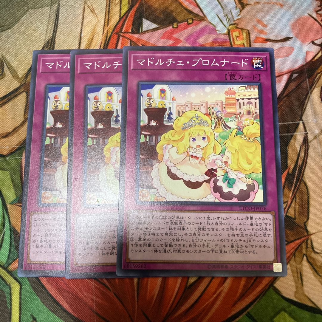 マドルチェ・プロムナード ノーマル 3枚特価品