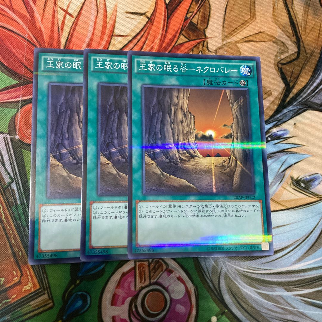 王家の眠る谷-ネクロバレー パラレル ノーマル 3枚特価品