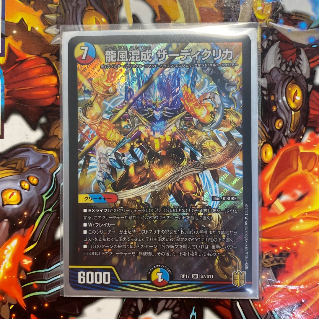 龍風混成 ザーディクリカ