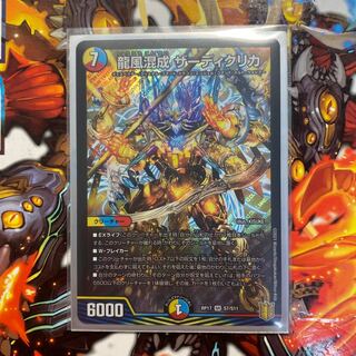 龍風混成 ザーディクリカ