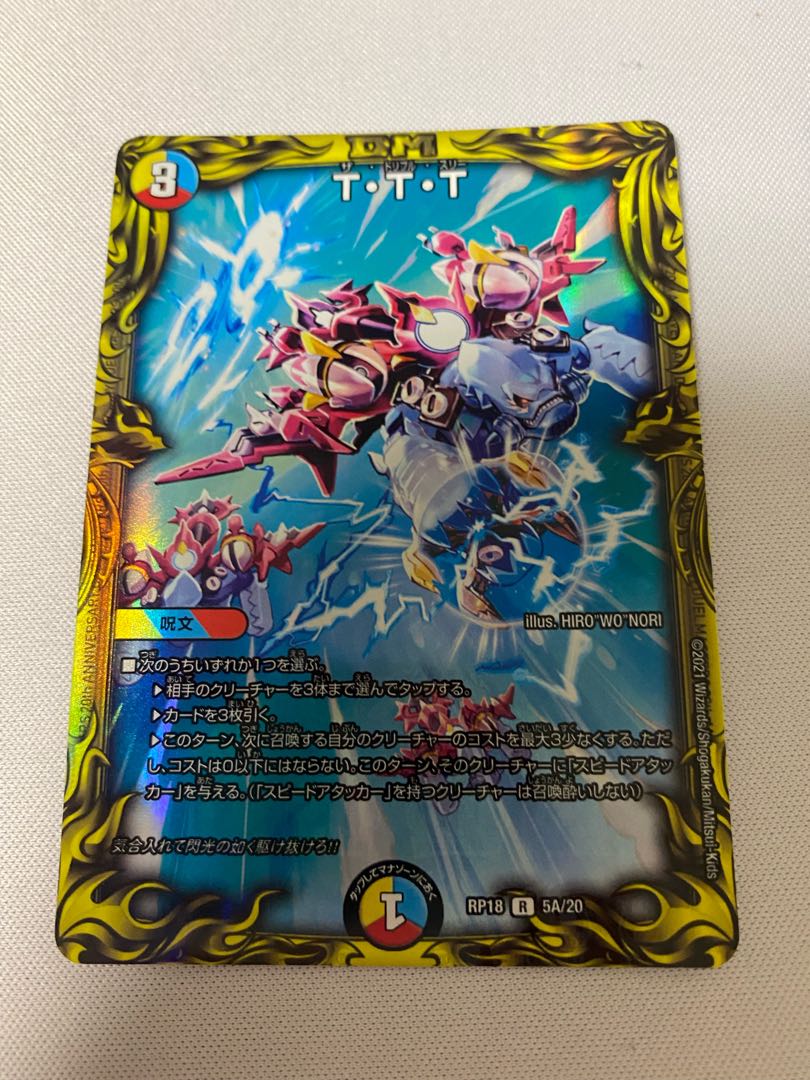 T・T・T(20thレア仕様)　2枚