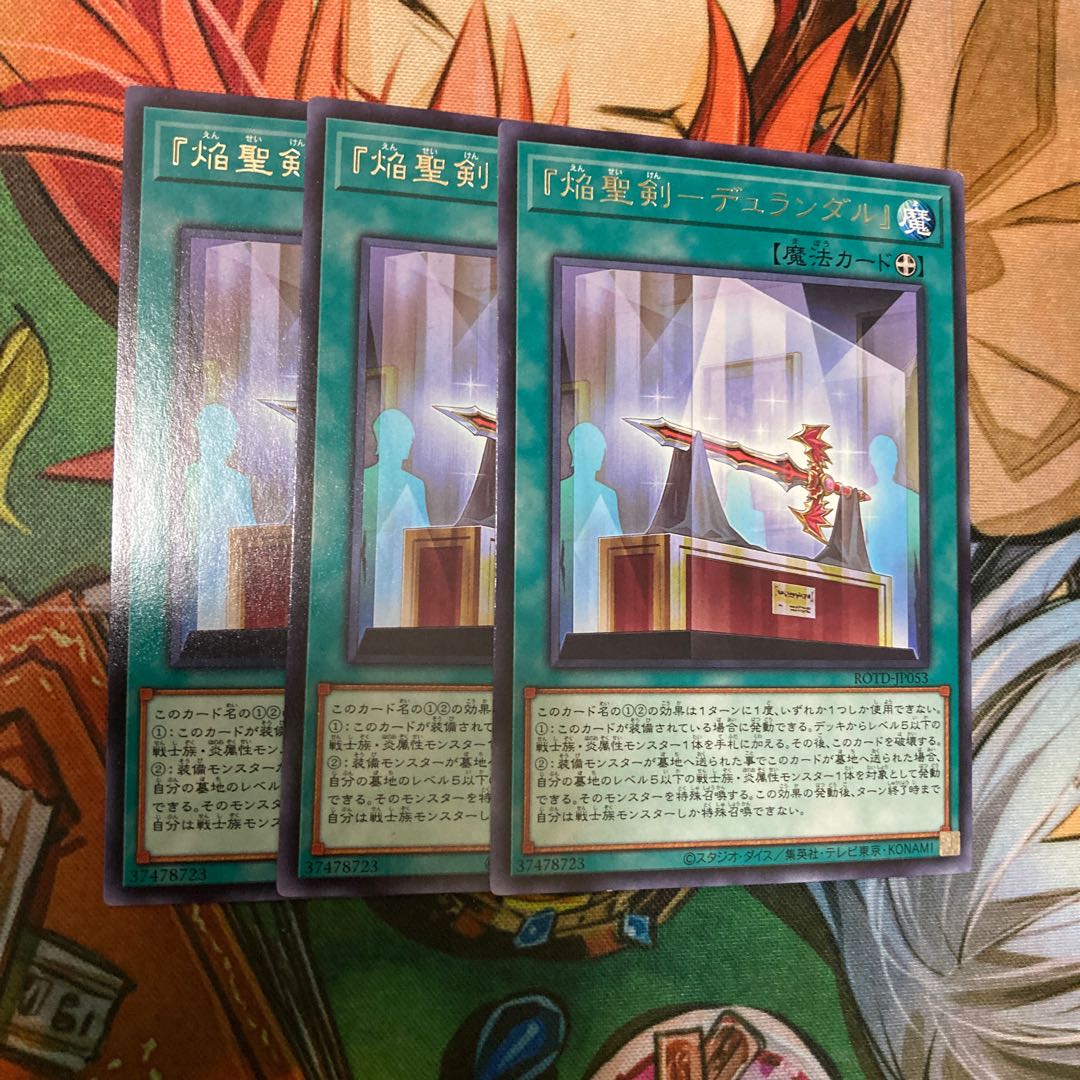 『焔聖剣-デュランダル』 レア　3枚特価品