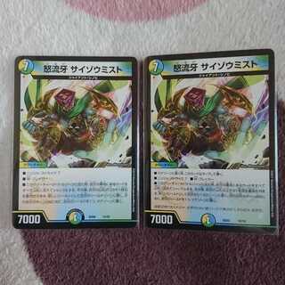 怒流牙サイゾウミスト