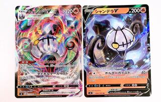 シャンデラV RR VMAX RRR