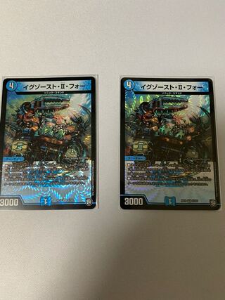 イグゾースト・II・フォー　2枚