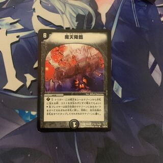 魔天降臨