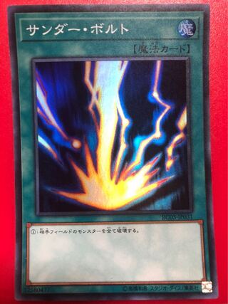 遊戯王 サンダー・ボルト
