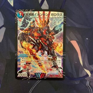 激沸騰!オンセン・ガロウズ｜絶対絶命 ガロウズ・ゴクドラゴン(上)