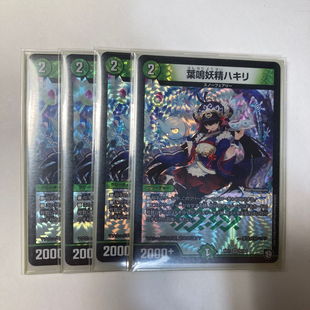 【最安値】葉鳴妖精ハキリ4枚おまけ付き