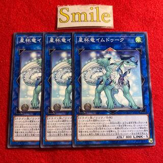 星杯竜イムドゥーク#3030