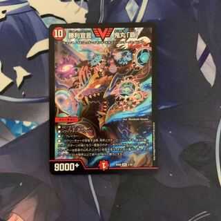 勝利宣言 鬼丸「覇」