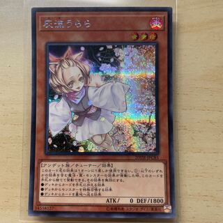 灰流うらら シークレットレア