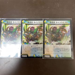 怒流牙 サイゾウミスト