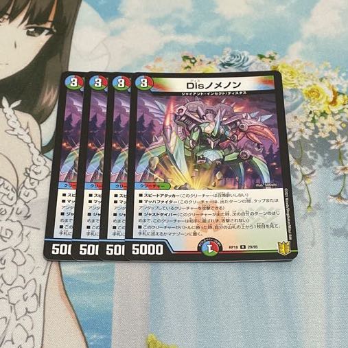 Disノメノン　4枚