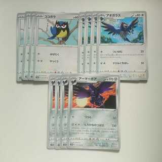 アーマーガア くろがねのつばさ 進化ライン セット ソード