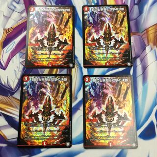 瞬閃と疾駆と双撃の決断 4枚 【09419-38】