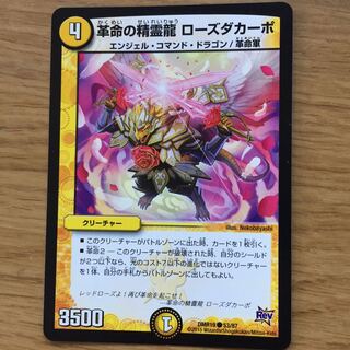 Spirit Dragon of Restructer Revolution Rose Dacapo C 53/87