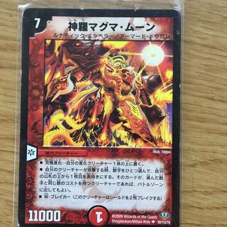 Shinra Magma Moon (Normal) U 59/110/Y8