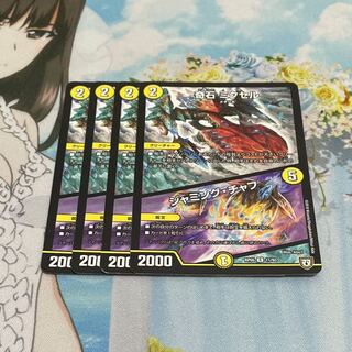 奇石 ミクセル｜ジャミング・チャフ　4枚