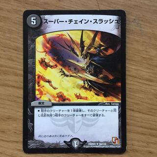 Super Hopeless Vortex U 58/110