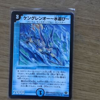 Kenglen O - Water play - U 26/55/Y8