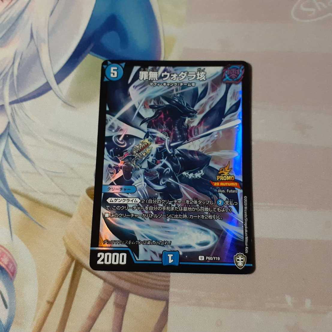 無罪ウォダラ垓