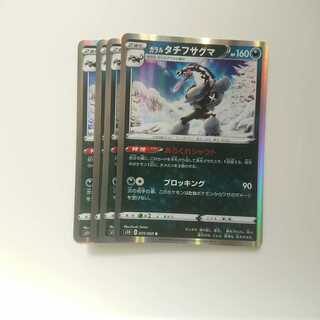 ガラルタチフサグマ 4枚 シールド