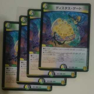 ディスタス・ゲート