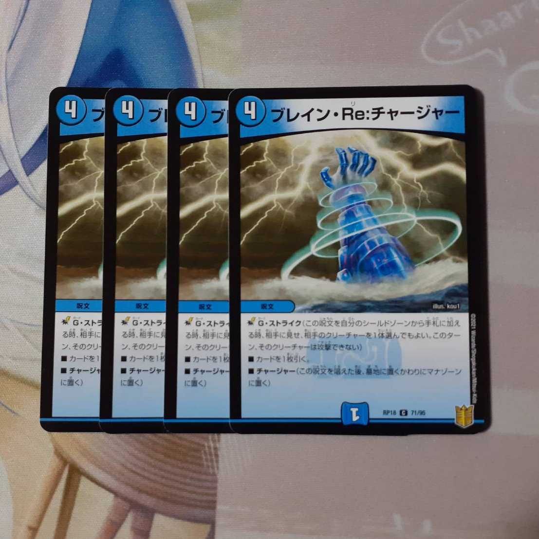 ブレイン・Re:チャージャー