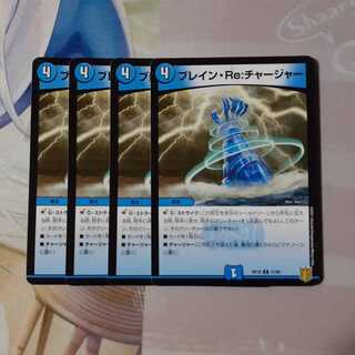 ブレイン・Re:チャージャー