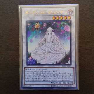 ガーデン・ローズ・メイデン ウルトラレア