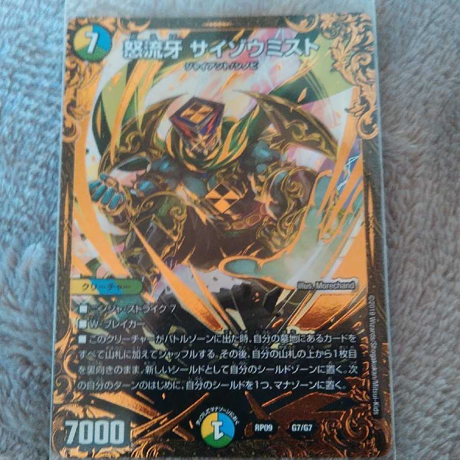 サイゾウミスト。専用です。