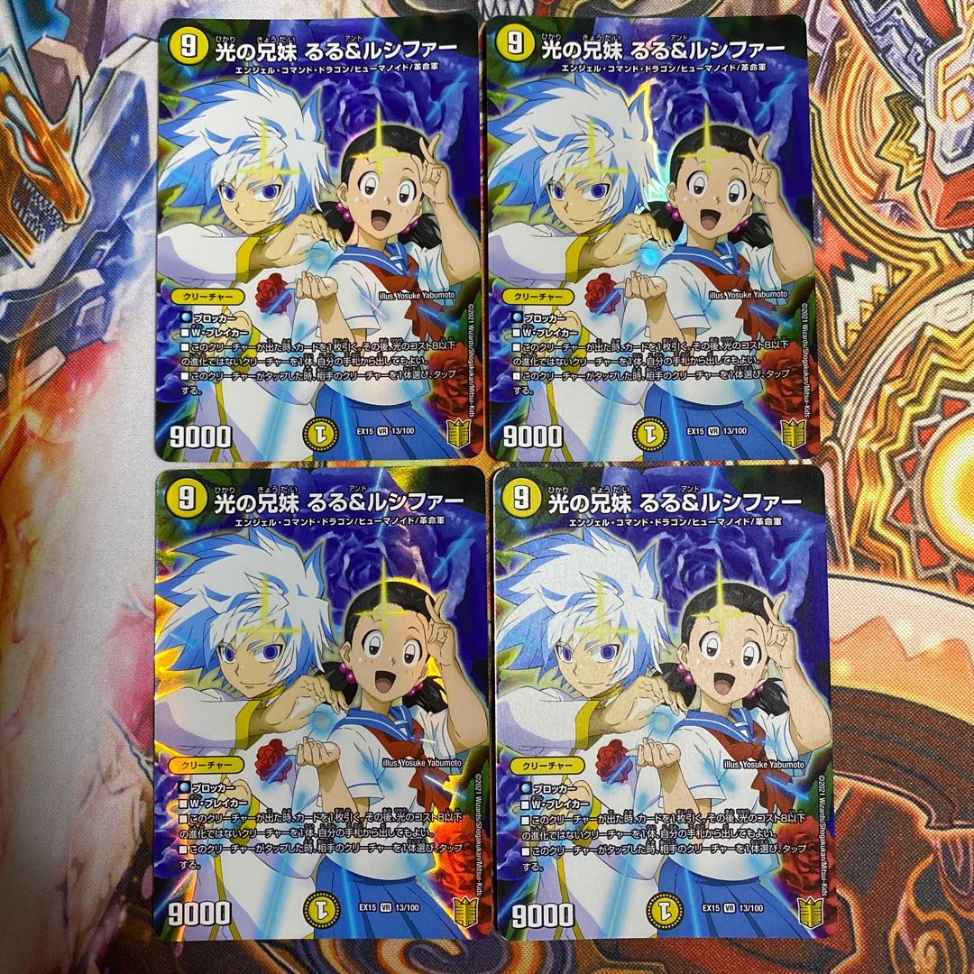 光の兄妹 るる&ルシファー4枚セット