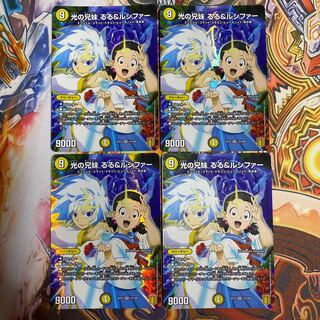 光の兄妹 るる&ルシファー4枚セット