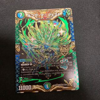 キング・マニフェスト