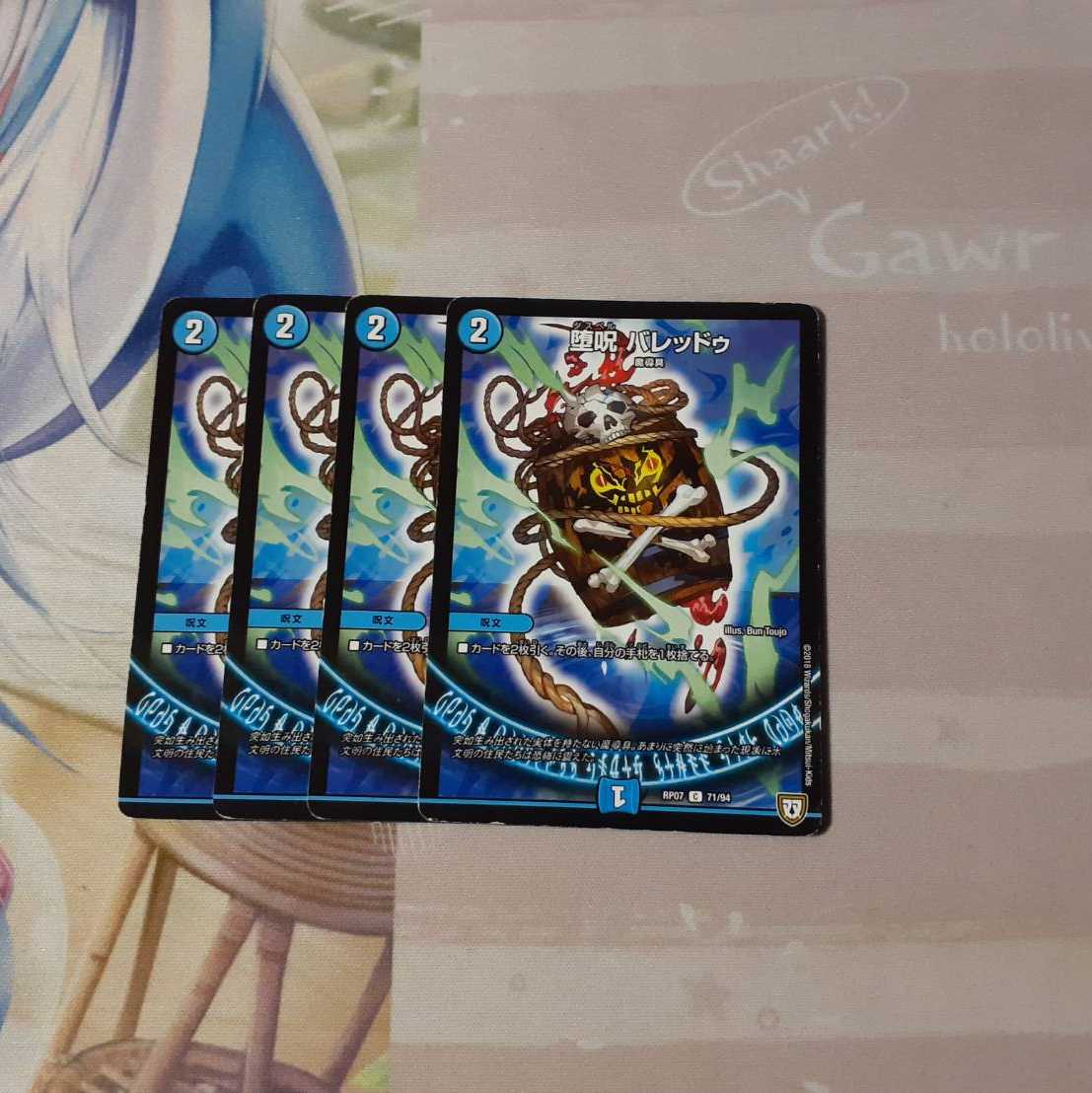 堕呪バレッドゥ