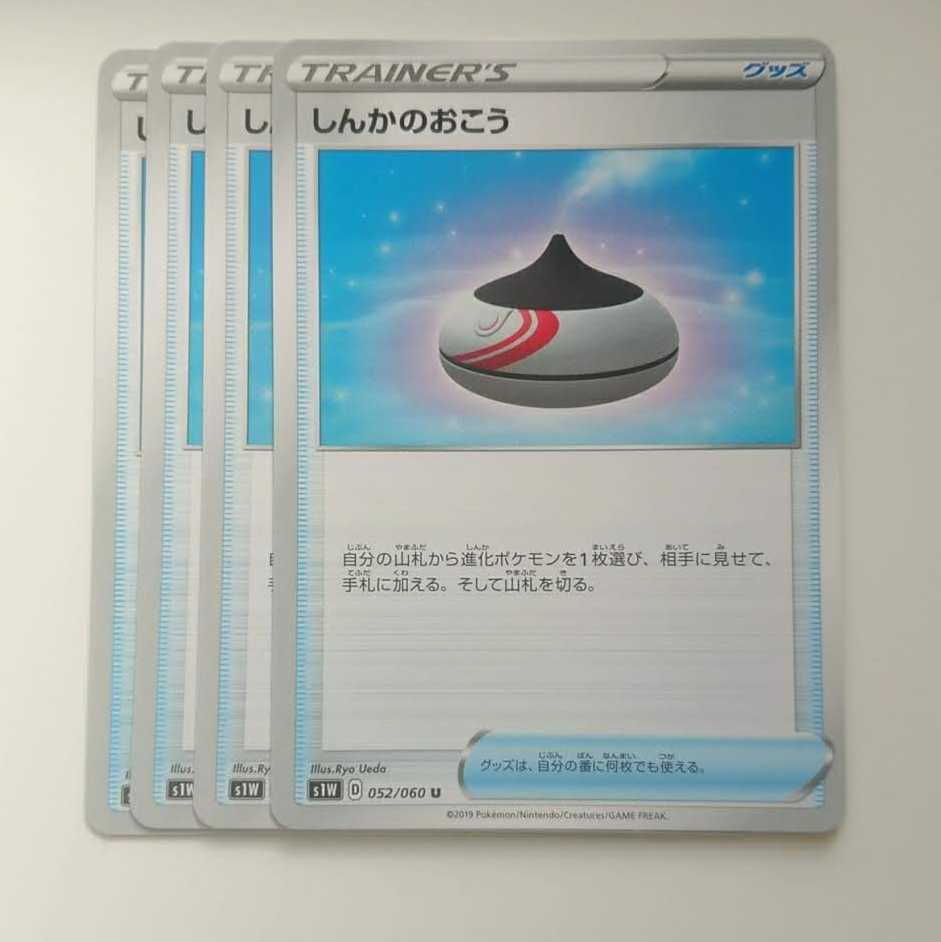 しんかのおこう 4枚 ソード