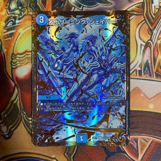 ストリーミング・シェイパー(ウルトラゴールデンカード仕様)