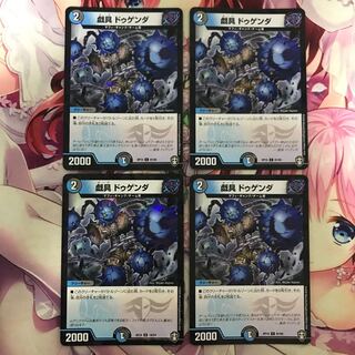 最安値!! 戯具 ドゥゲンダ C-foil