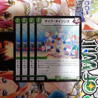 タイク・タイソンズ U　4枚セット