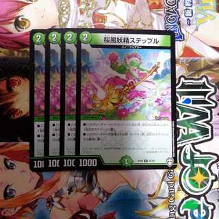 桜風妖精ステップル　4枚セット　