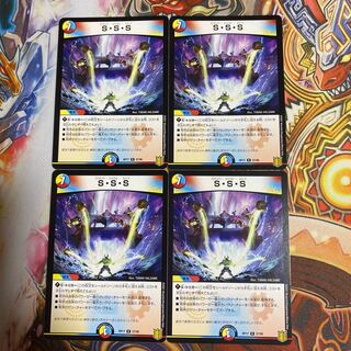 S・S・S4枚セット