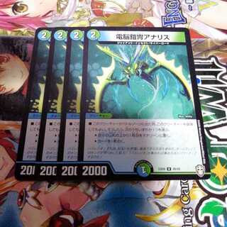 電脳鎧冑アナリス　4枚セット