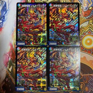 偽爆電融 ゾルネードシヴァ4枚セット