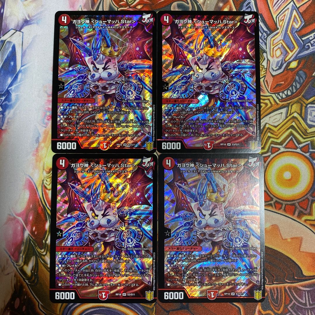 GAYO-GOD <SHUMACHER.Star>4 pieces set