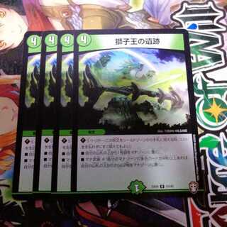 獅子王の遺跡　4枚セット