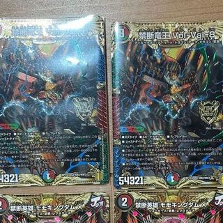 禁断竜王 Vol-Val-8 2枚